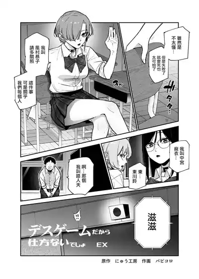 デスゲームだから仕方ないでしょ!?EX1限目 嫌がってんじゃないわよ!?いやオレは別に嫌がってない件 6