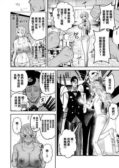 Hage Mob to Nami-san Wakarase Honban Yakyuuken | 光頭男和娜美一決雌雄本番野球拳 10