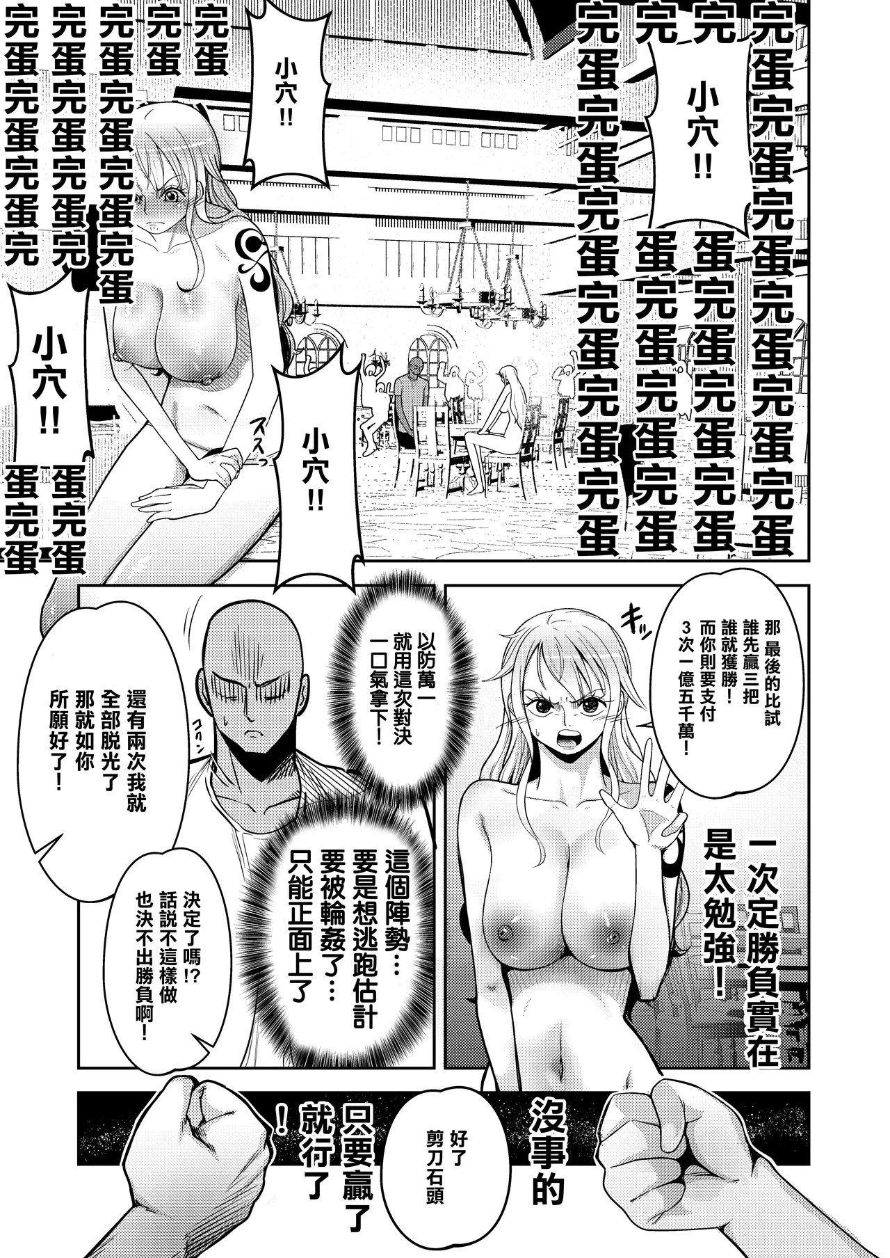Hage Mob to Nami-san Wakarase Honban Yakyuuken | 光頭男和娜美一決雌雄本番野球拳 - Page 11