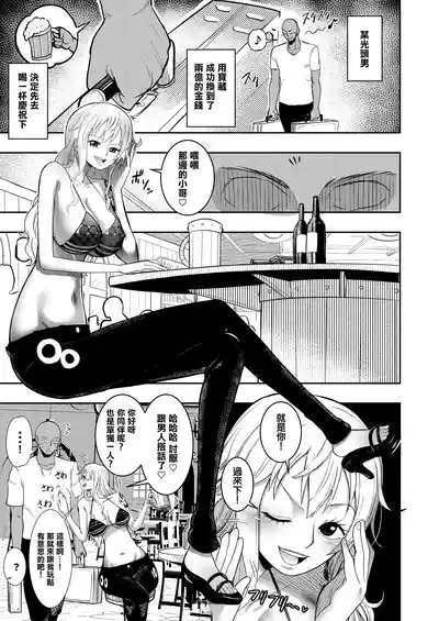 Hage Mob to Nami-san Wakarase Honban Yakyuuken | 光頭男和娜美一決雌雄本番野球拳 3