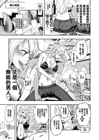 Hage Mob to Nami-san Wakarase Honban Yakyuuken | 光頭男和娜美一決雌雄本番野球拳 5