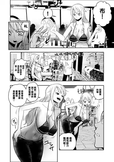 Hage Mob to Nami-san Wakarase Honban Yakyuuken | 光頭男和娜美一決雌雄本番野球拳 6