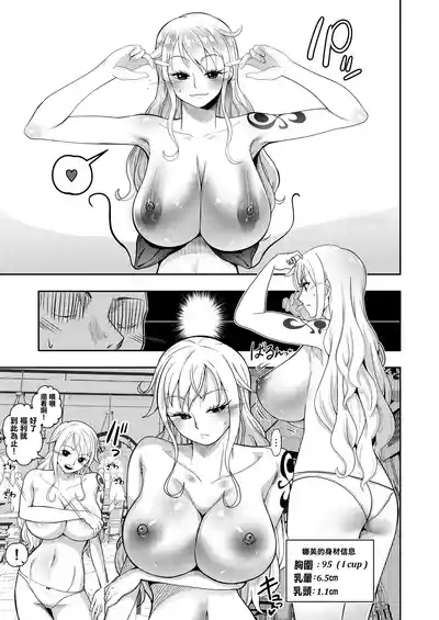 Hage Mob to Nami-san Wakarase Honban Yakyuuken | 光頭男和娜美一決雌雄本番野球拳 9