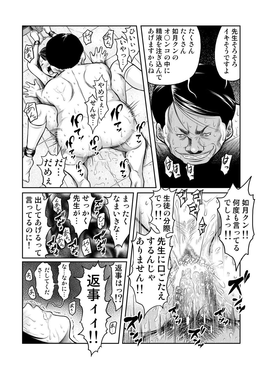 せんせいとわたしだけのひみつ。 - Page 22