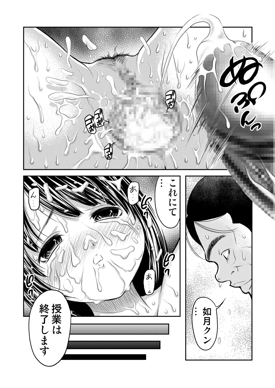 せんせいとわたしだけのひみつ。 - Page 24