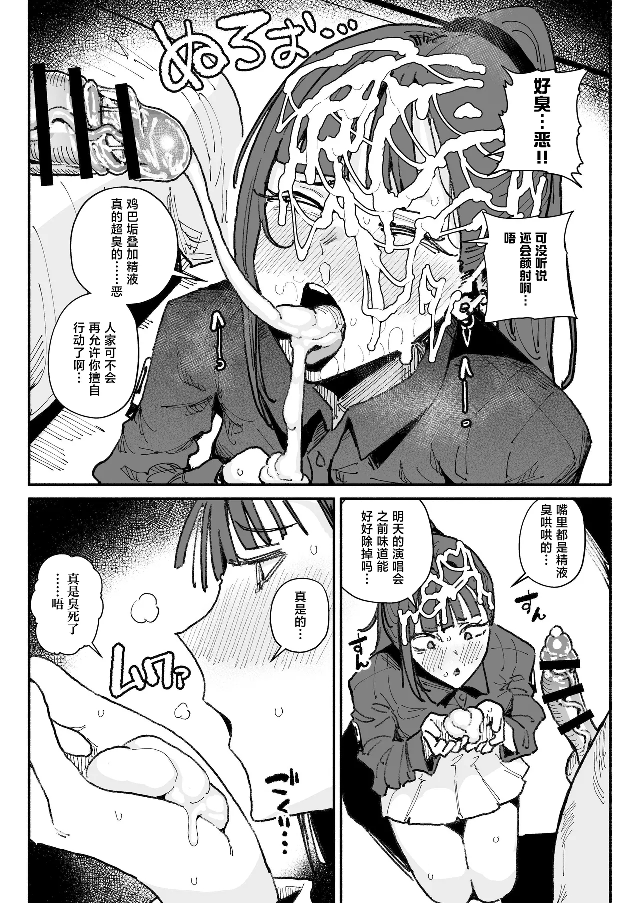 Idol dakedo Chin Kagi Eigyou Ganbarimasu - Page 18