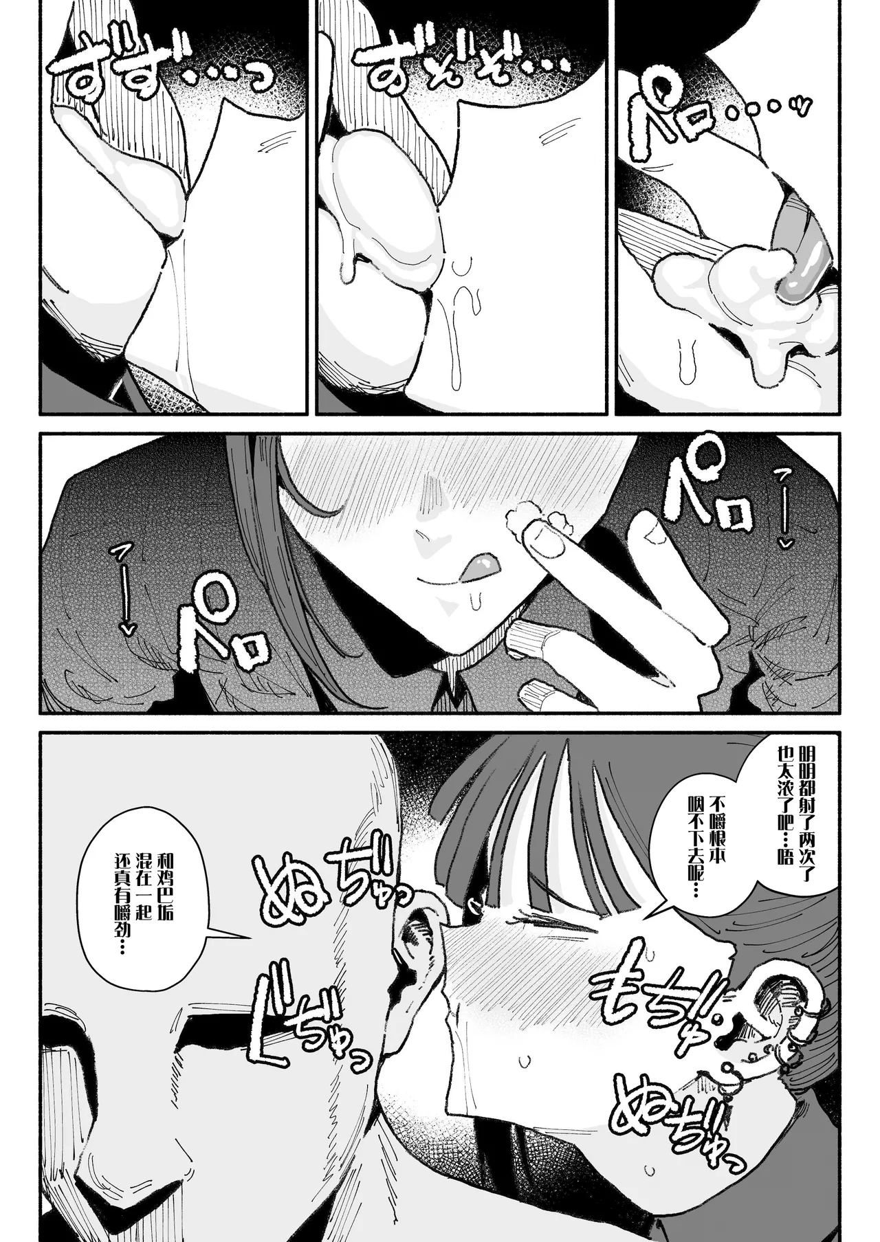 Idol dakedo Chin Kagi Eigyou Ganbarimasu - Page 19