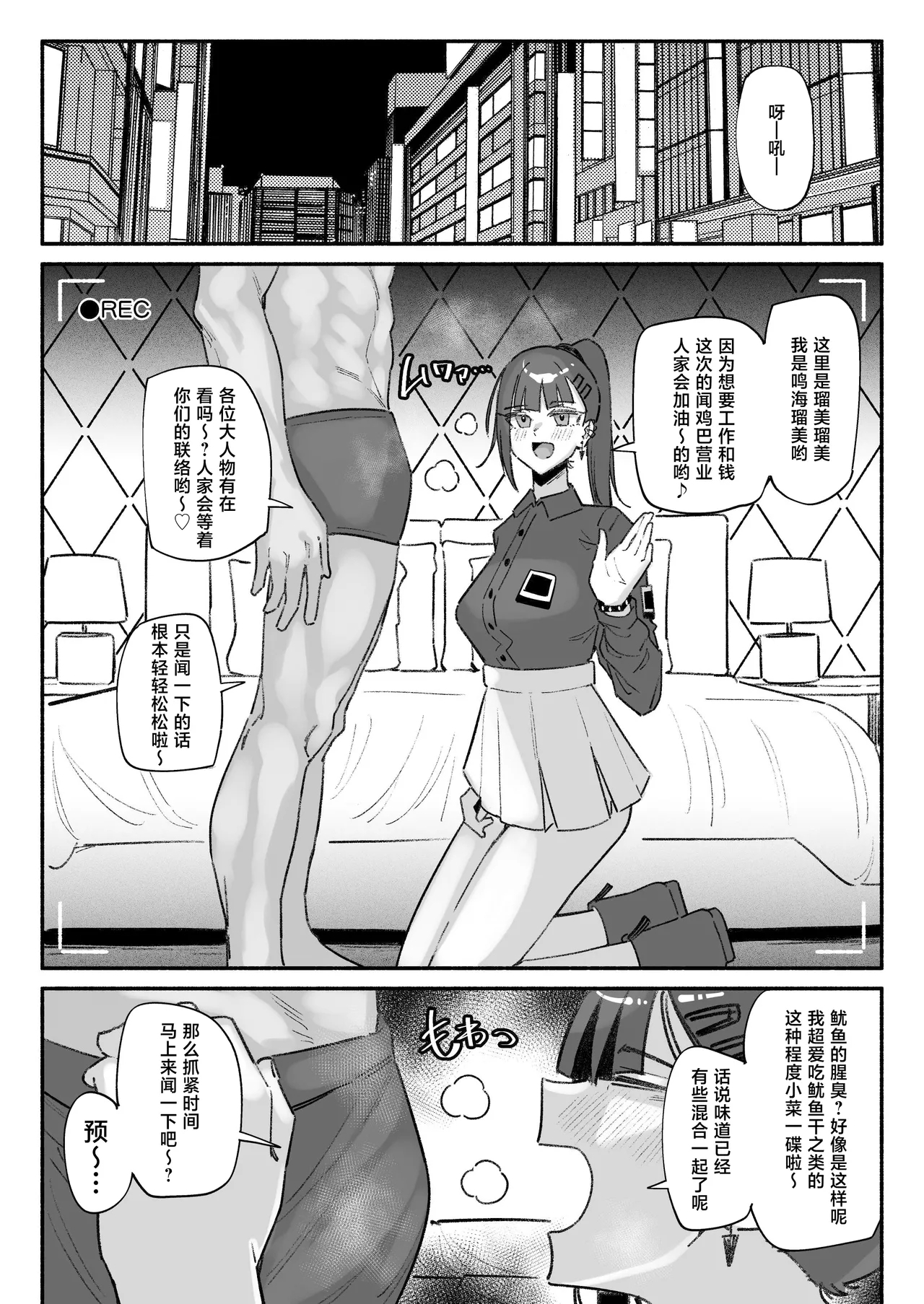 Idol dakedo Chin Kagi Eigyou Ganbarimasu - Page 2