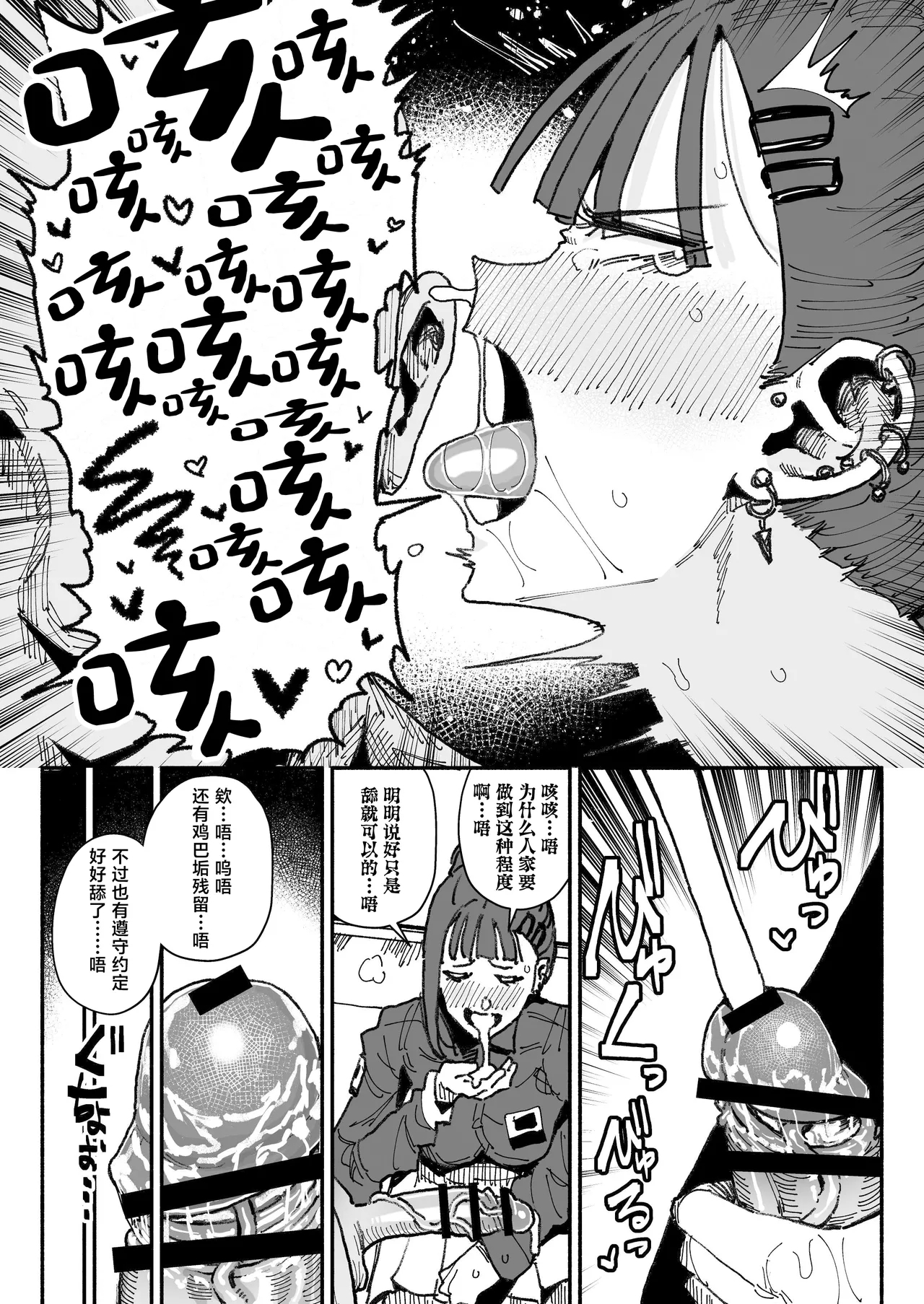 Idol dakedo Chin Kagi Eigyou Ganbarimasu - Page 21