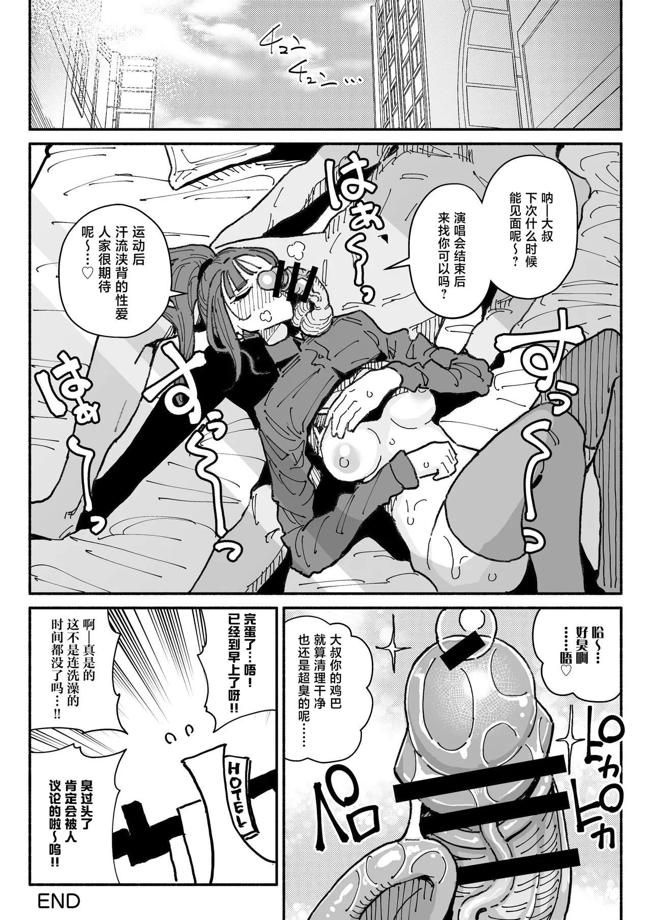 Idol dakedo Chin Kagi Eigyou Ganbarimasu - Page 33