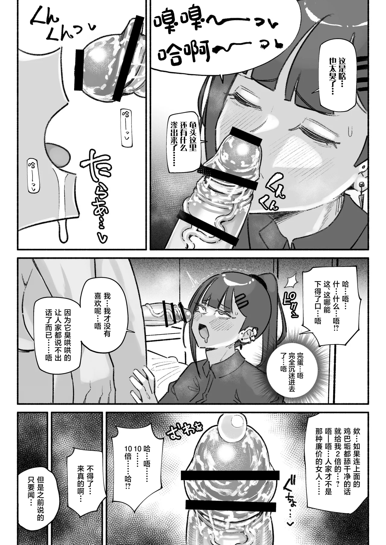 Idol dakedo Chin Kagi Eigyou Ganbarimasu - Page 4
