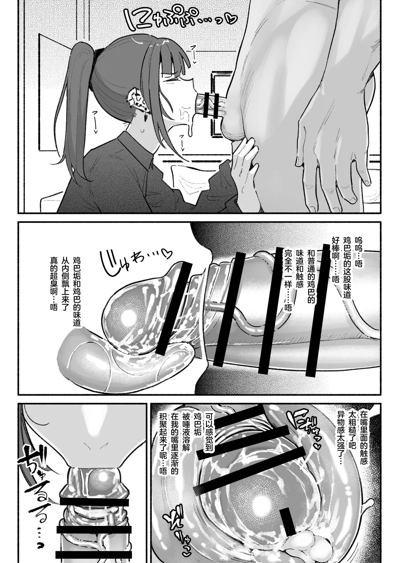 Idol dakedo Chin Kagi Eigyou Ganbarimasu - Page 6