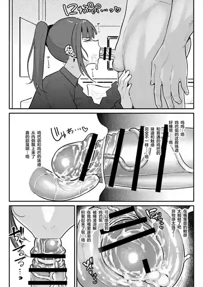 Idol dakedo Chin Kagi Eigyou Ganbarimasu 6