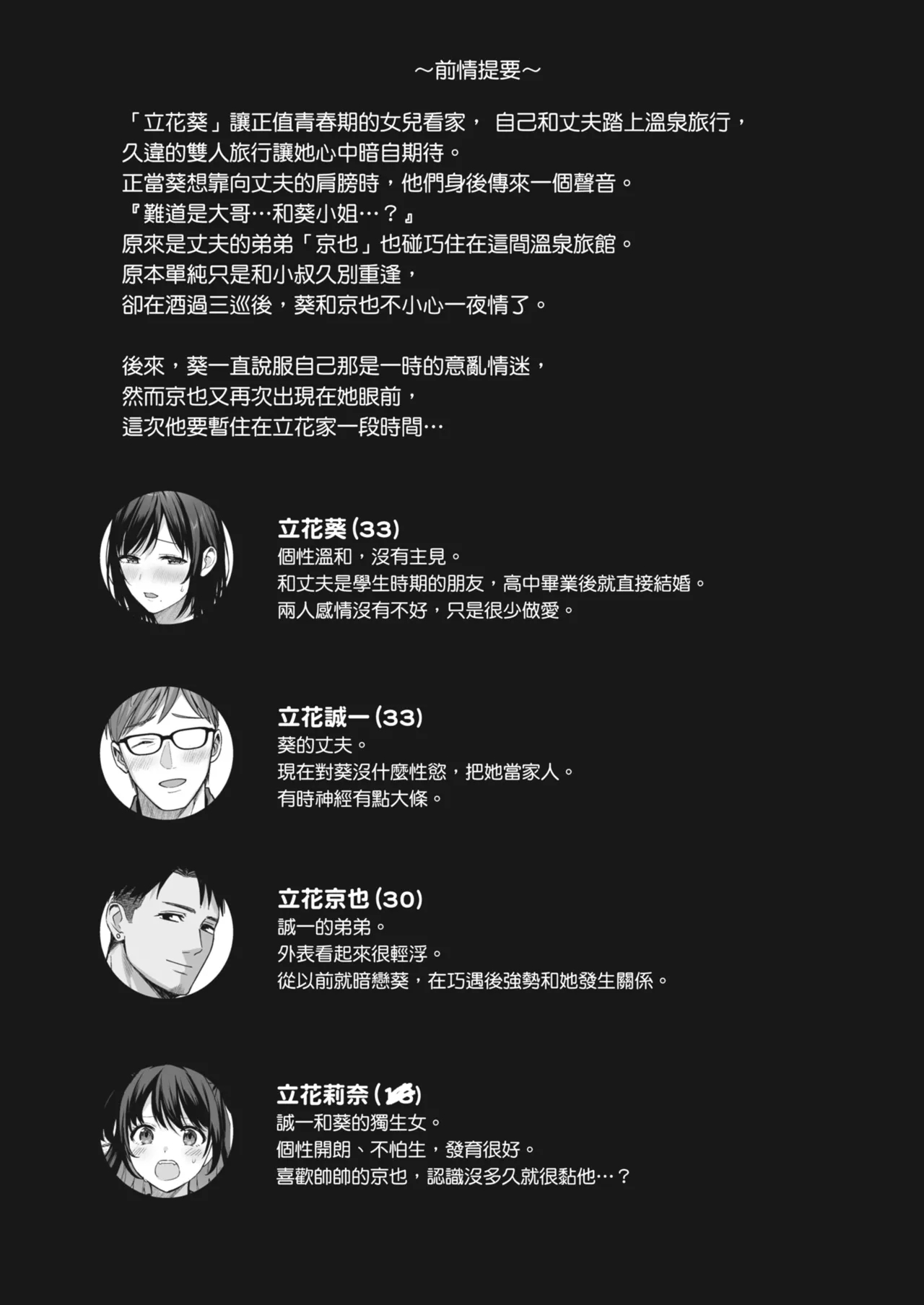 Mesu no Ie - Married Woman's House| 雌家〜妻子被淫亂地奪走〜 - Page 4