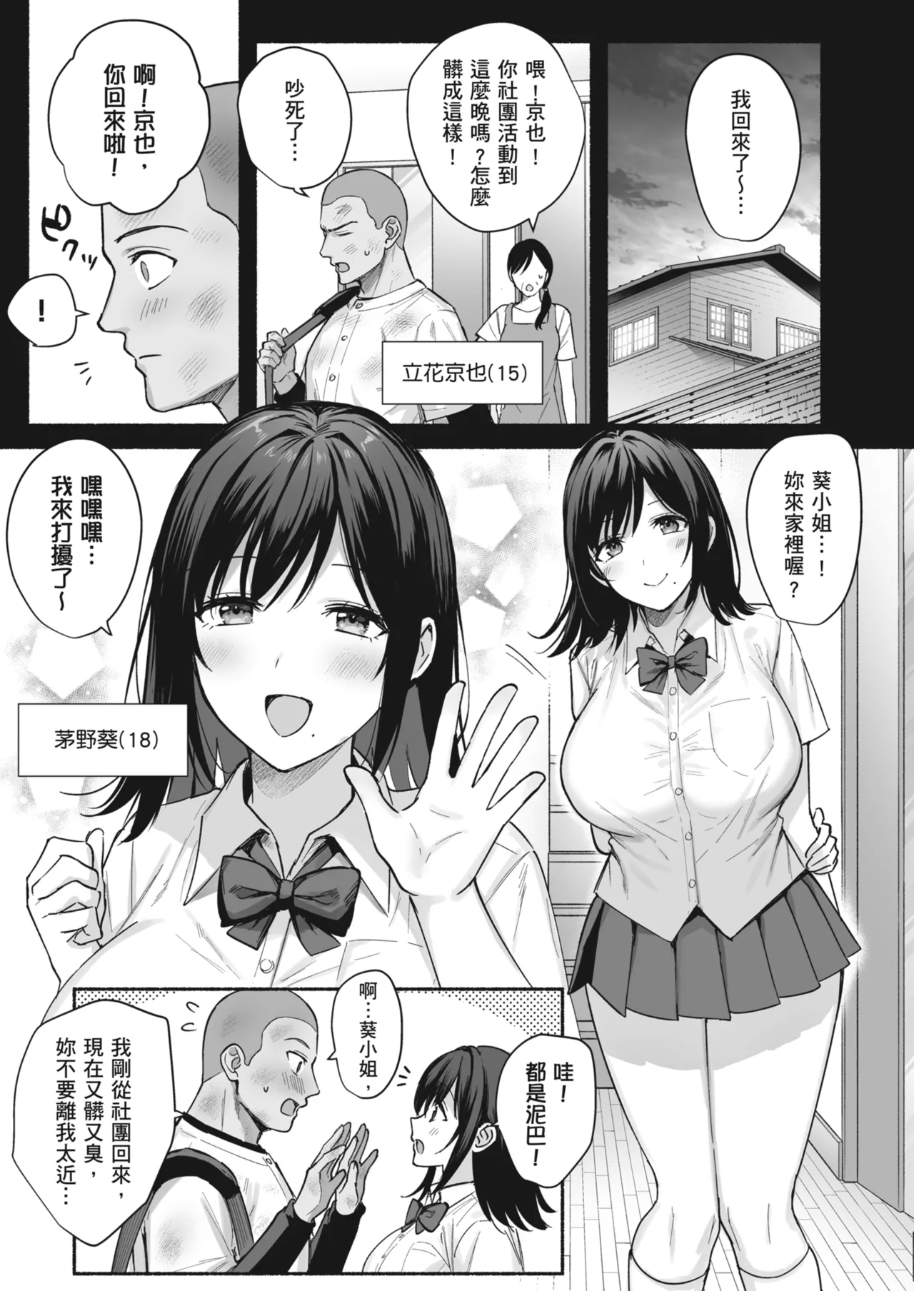 Mesu no Ie - Married Woman's House| 雌家〜妻子被淫亂地奪走〜 - Page 5
