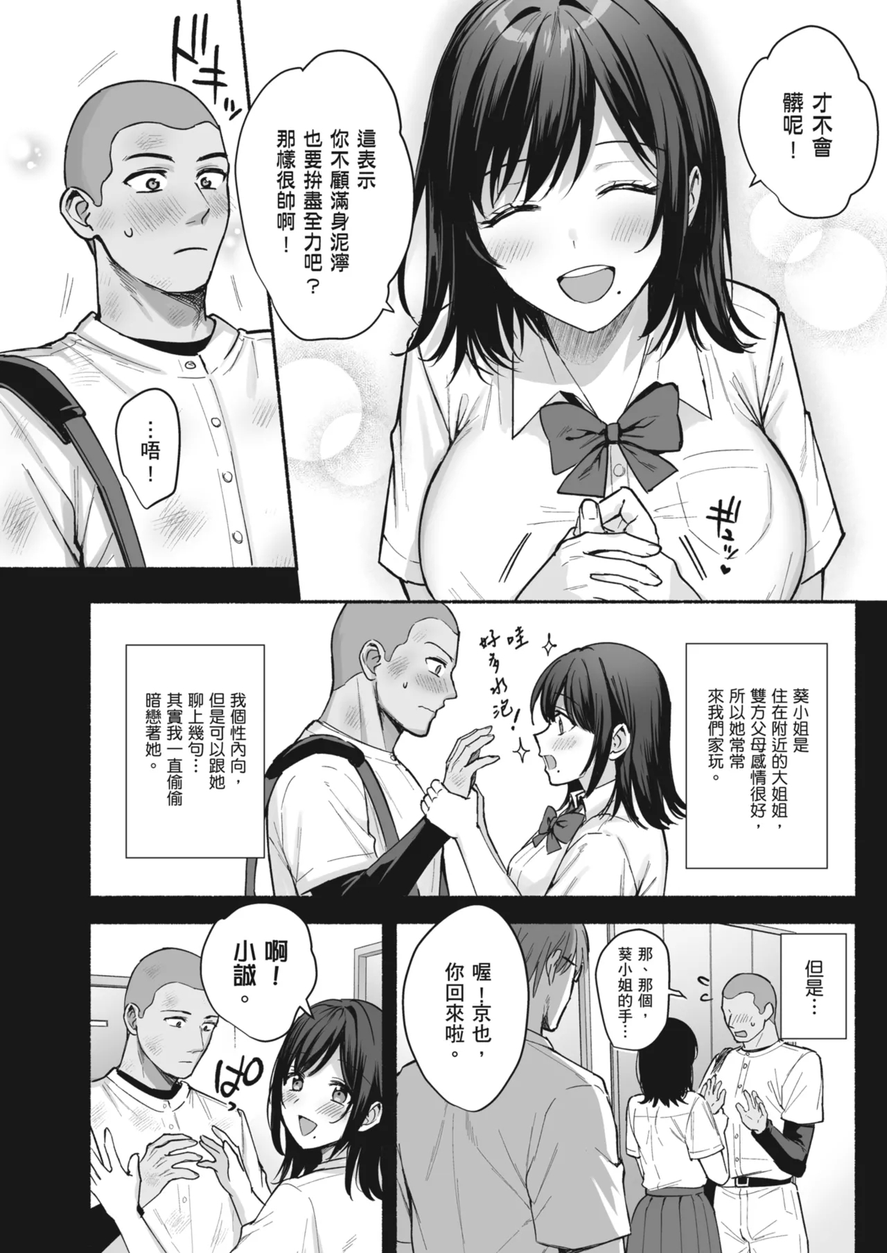 Mesu no Ie - Married Woman's House| 雌家〜妻子被淫亂地奪走〜 - Page 6