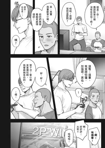 Mesu no Ie - Married Woman's House| 雌家〜妻子被淫亂地奪走〜 8