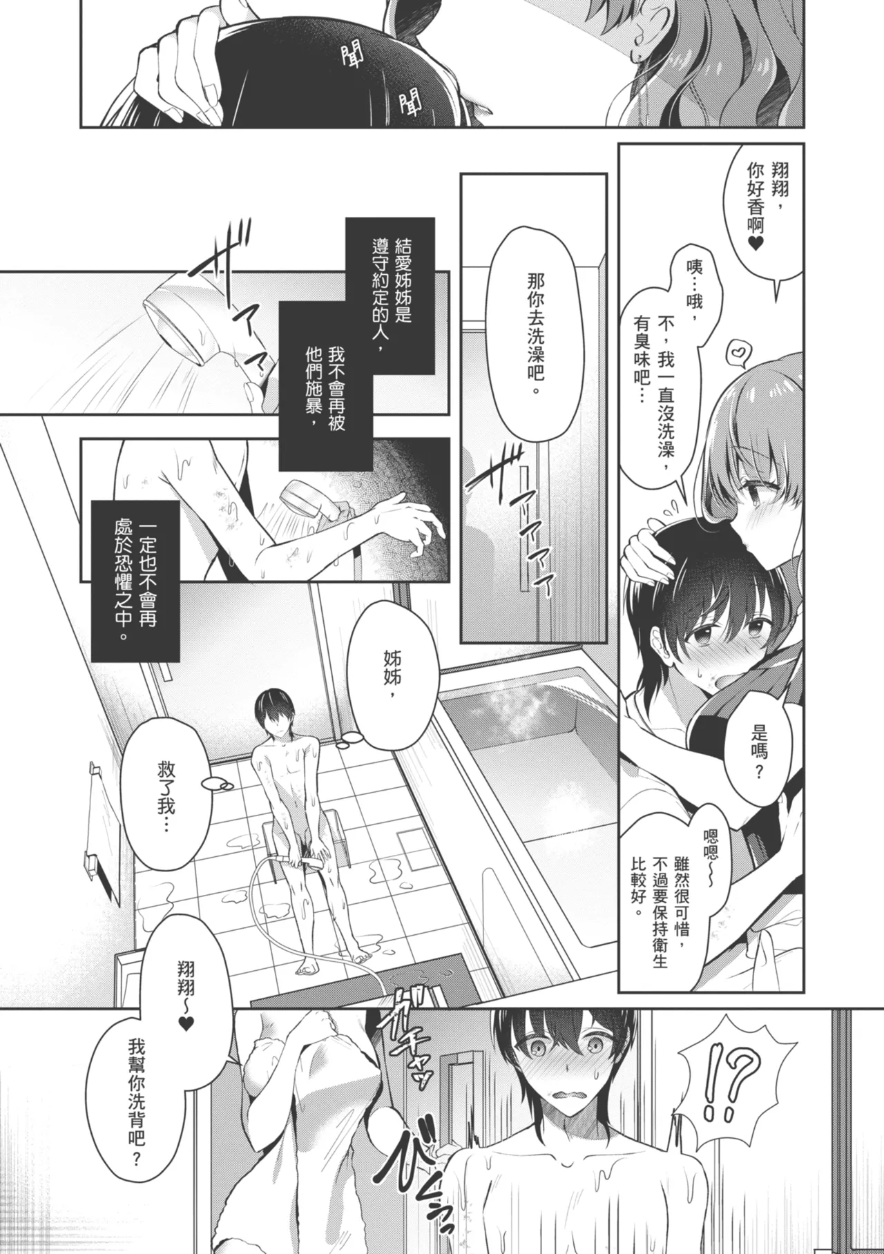 Onee-chan to ZUPOZUPO. | 和大姊姊啪啪啪 - Page 11