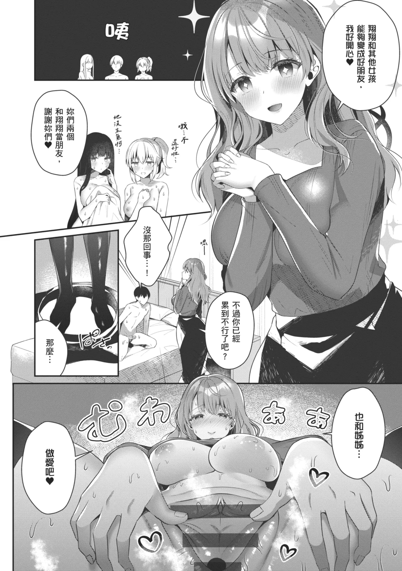 Onee-chan to ZUPOZUPO. | 和大姊姊啪啪啪 - Page 186