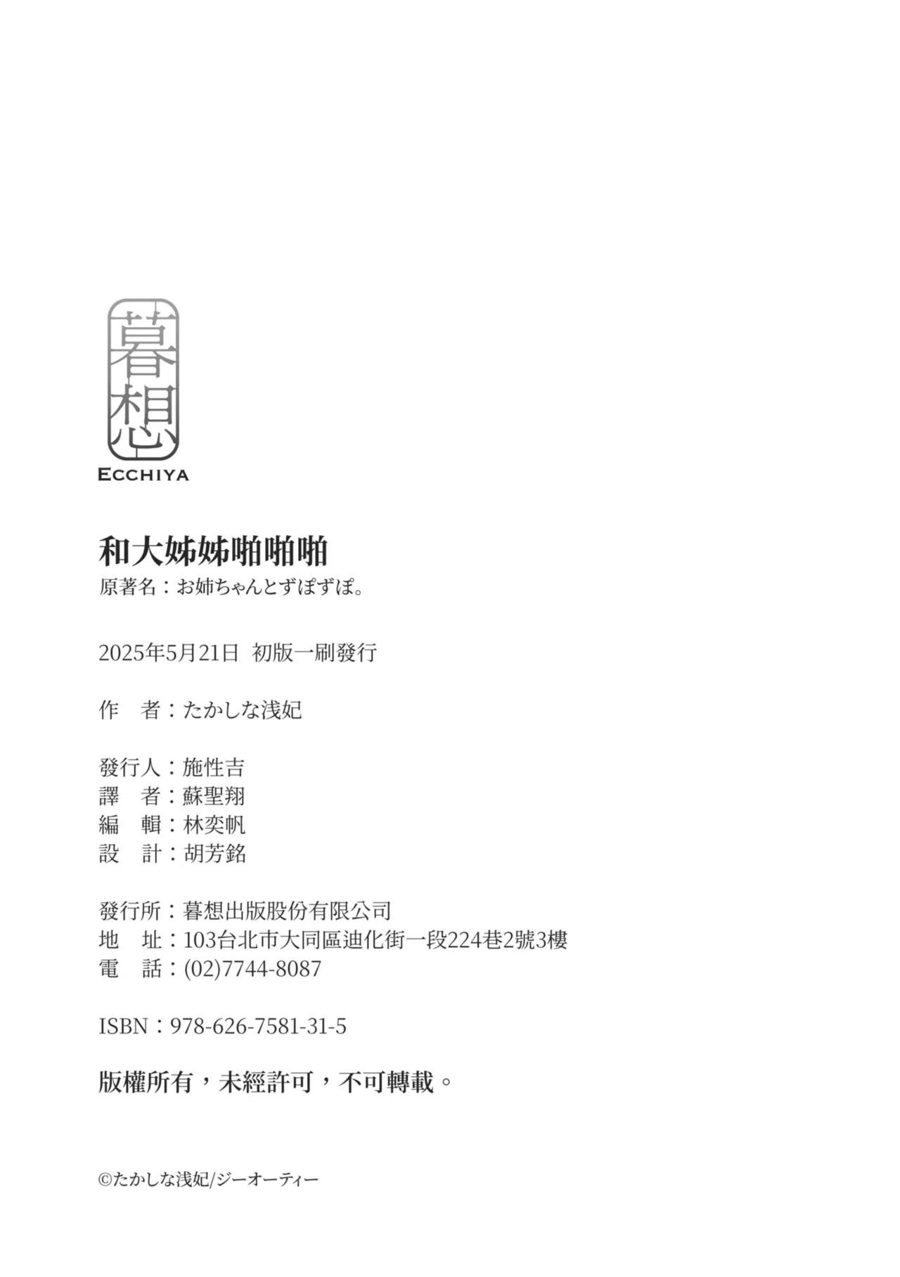 Onee-chan to ZUPOZUPO. | 和大姊姊啪啪啪 - Page 200