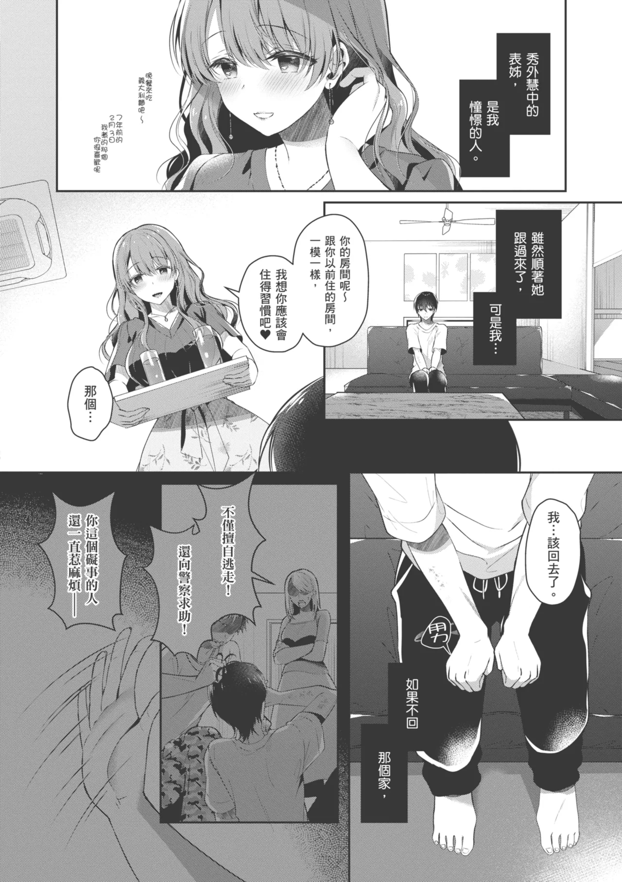 Onee-chan to ZUPOZUPO. | 和大姊姊啪啪啪 - Page 8