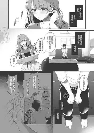 Onee-chan to ZUPOZUPO. | 和大姊姊啪啪啪 8