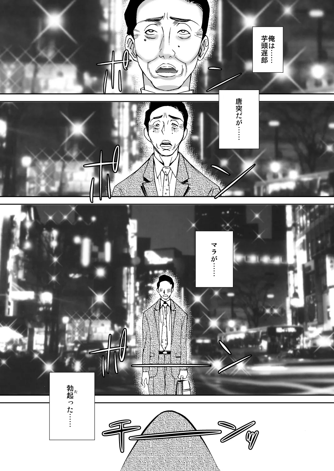 緊縛のグルメ - Page 2
