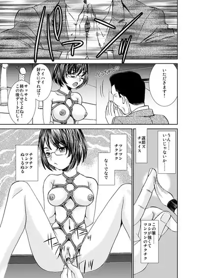 緊縛のグルメ 6