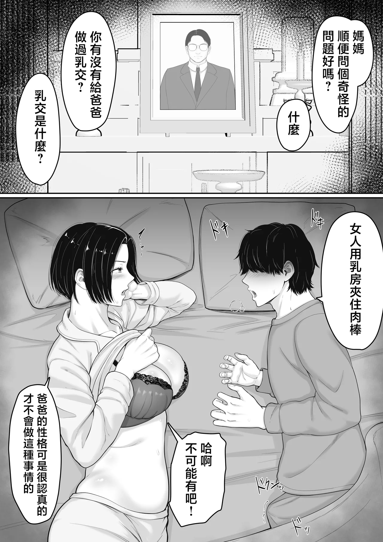 Kimottama Kaasan ni Nakadashi shite kara Nakayoku natta Hanashi | 總是和母老虎媽媽吵架的啃老族的我對媽媽内射後變得親密的故事 - Page 10