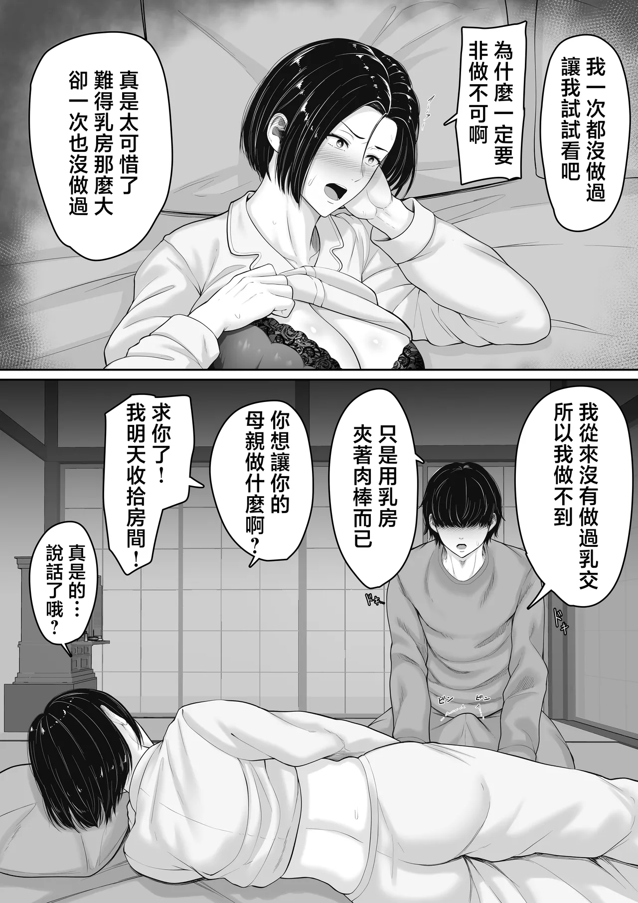 Kimottama Kaasan ni Nakadashi shite kara Nakayoku natta Hanashi | 總是和母老虎媽媽吵架的啃老族的我對媽媽内射後變得親密的故事 - Page 11
