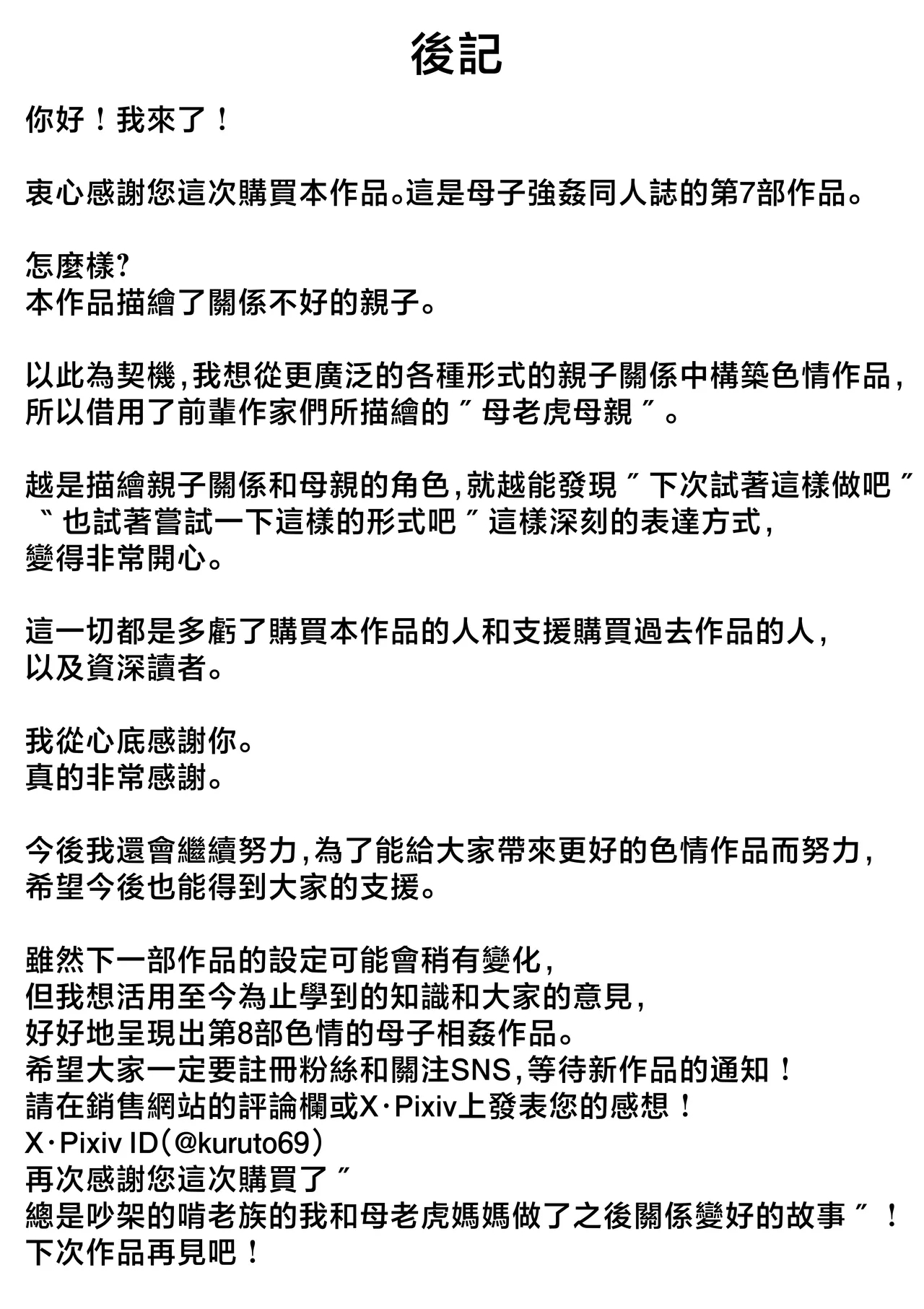 Kimottama Kaasan ni Nakadashi shite kara Nakayoku natta Hanashi | 總是和母老虎媽媽吵架的啃老族的我對媽媽内射後變得親密的故事 - Page 53
