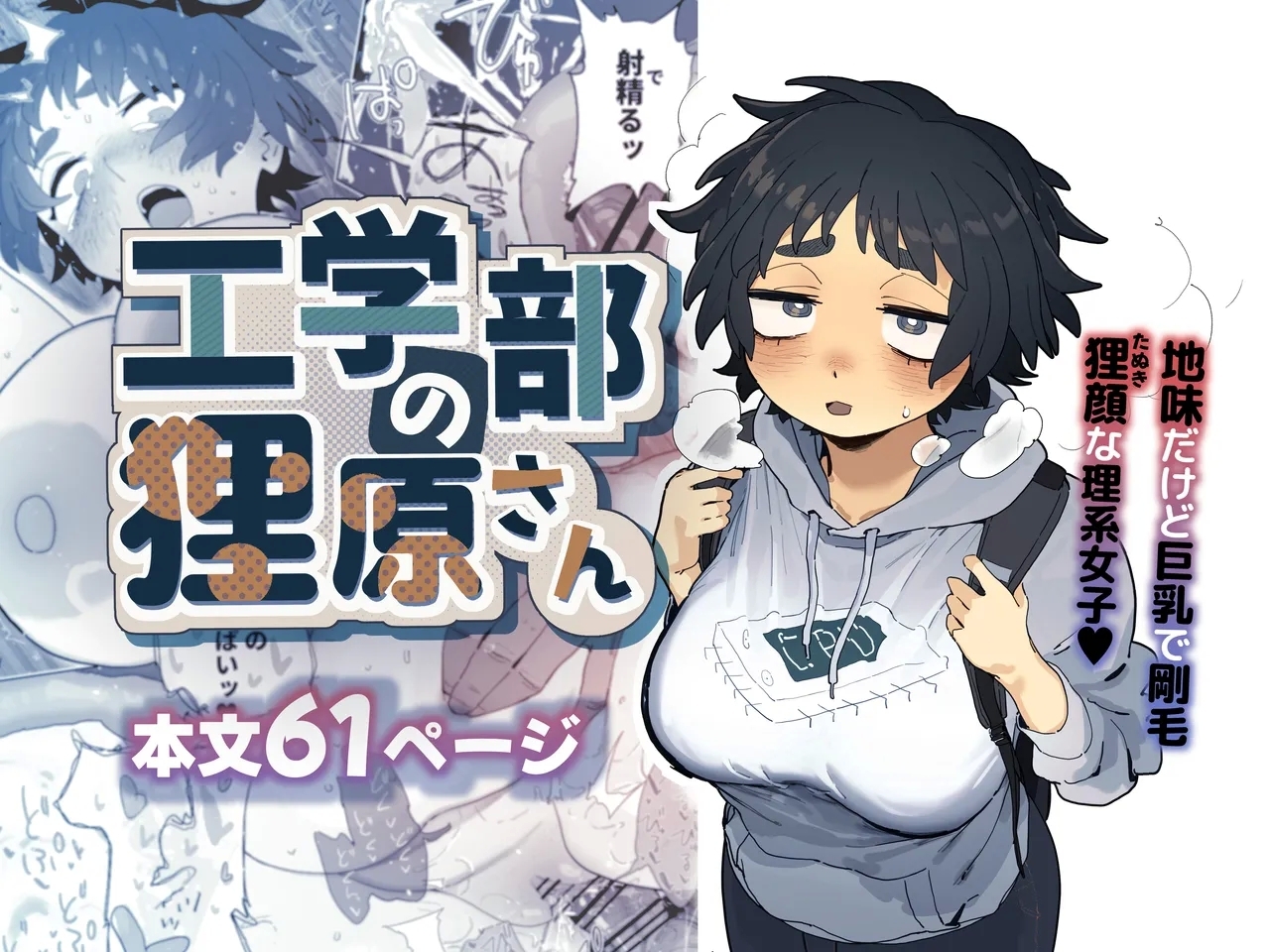 [でんきねこ (とく)] 工学部の狸原さん - Hentaiaz.com - 1