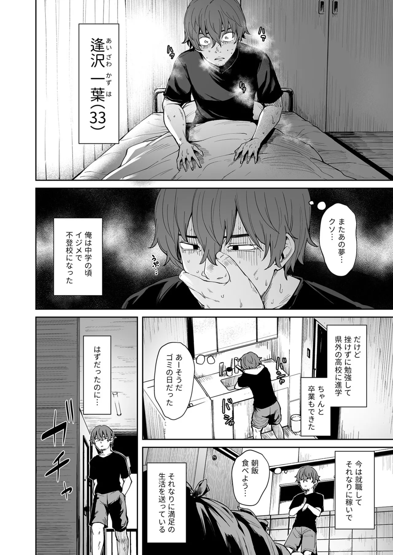 Akumu Revenge 1-3 - Page 4