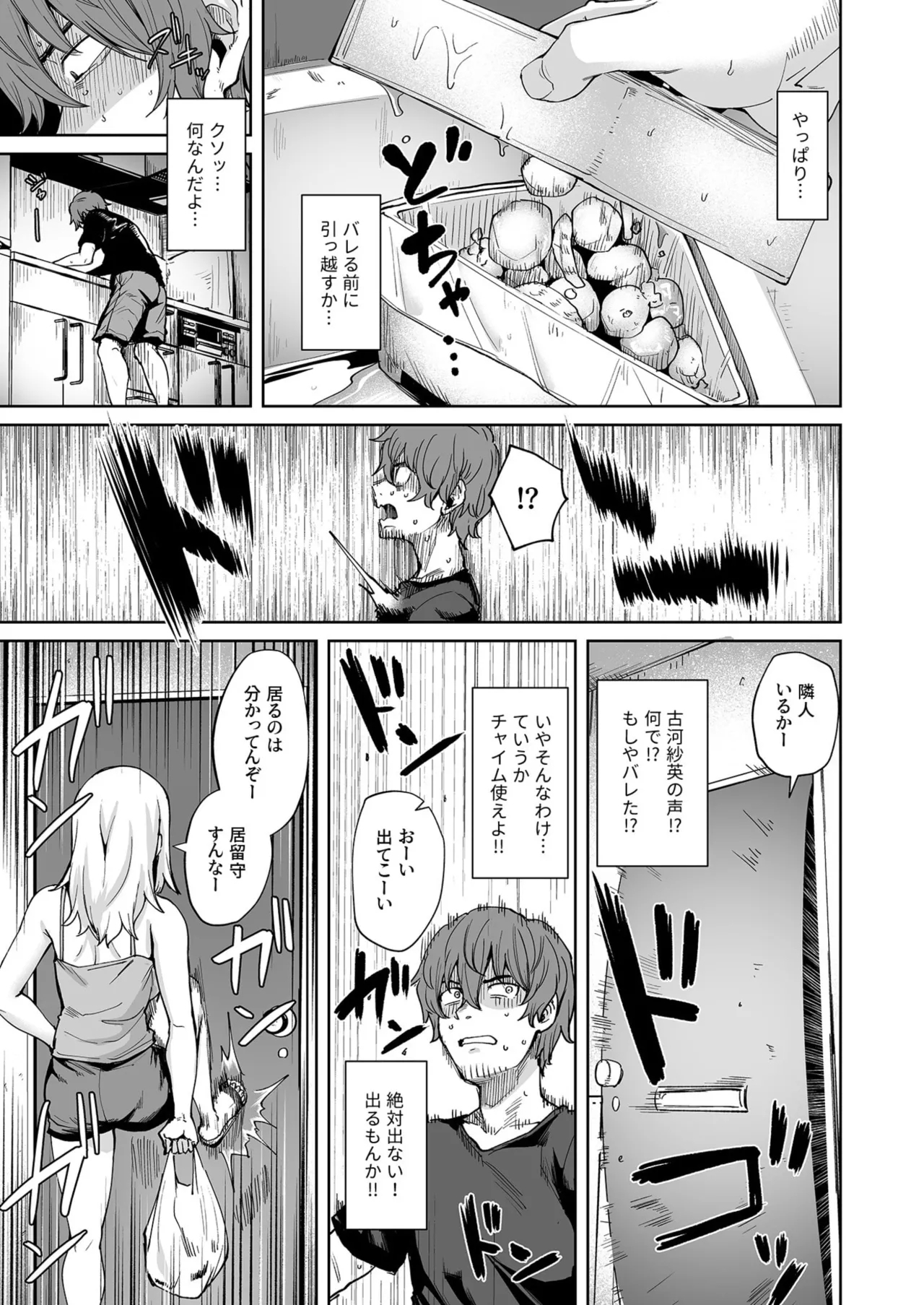 Akumu Revenge 1-3 - Page 7