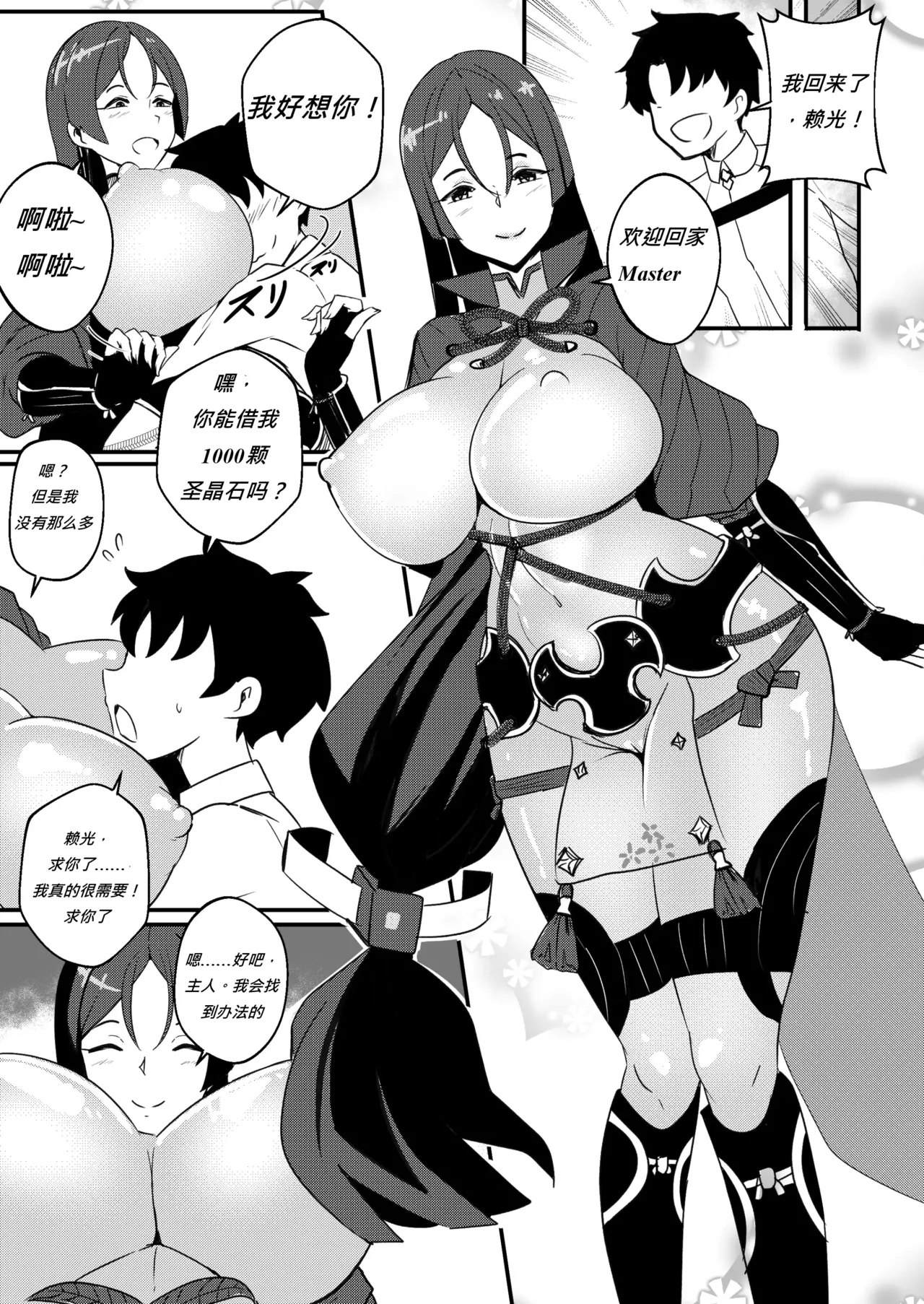 B-Trayal 45 - Page 2