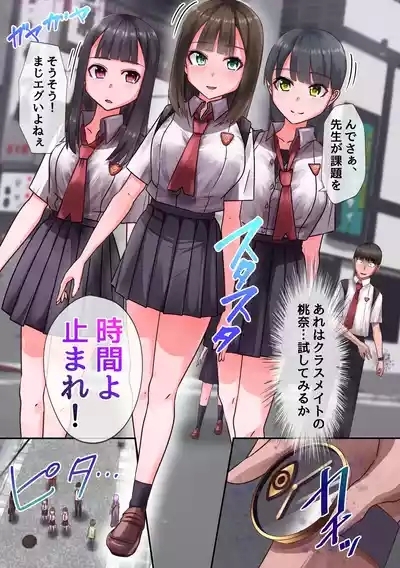 時間停止時計を貰ったので、とりあえず同級生とか風紀委員とかビッチの身体を無抵抗にして遊んでみた。 4