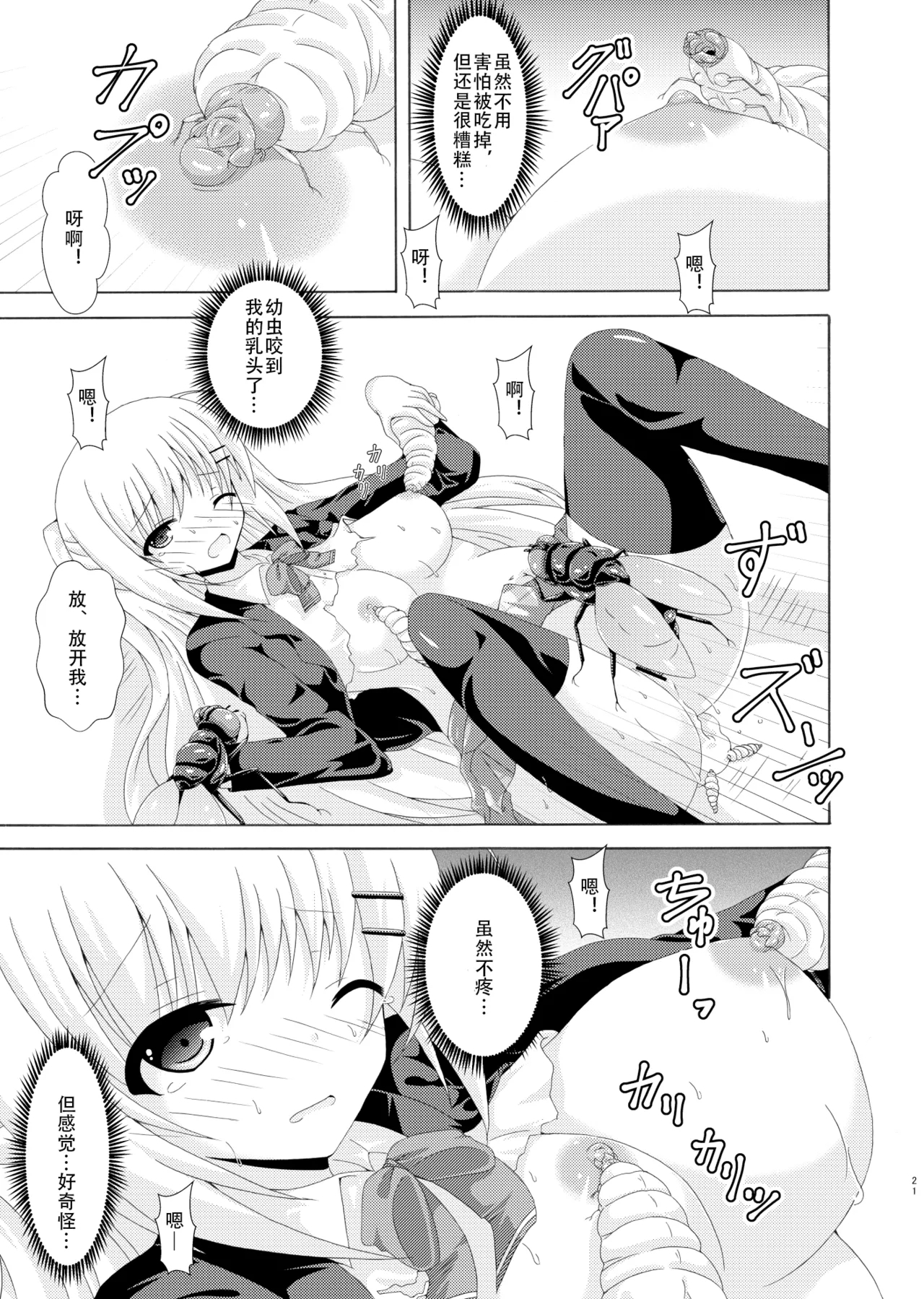 School of Insects - Page 20