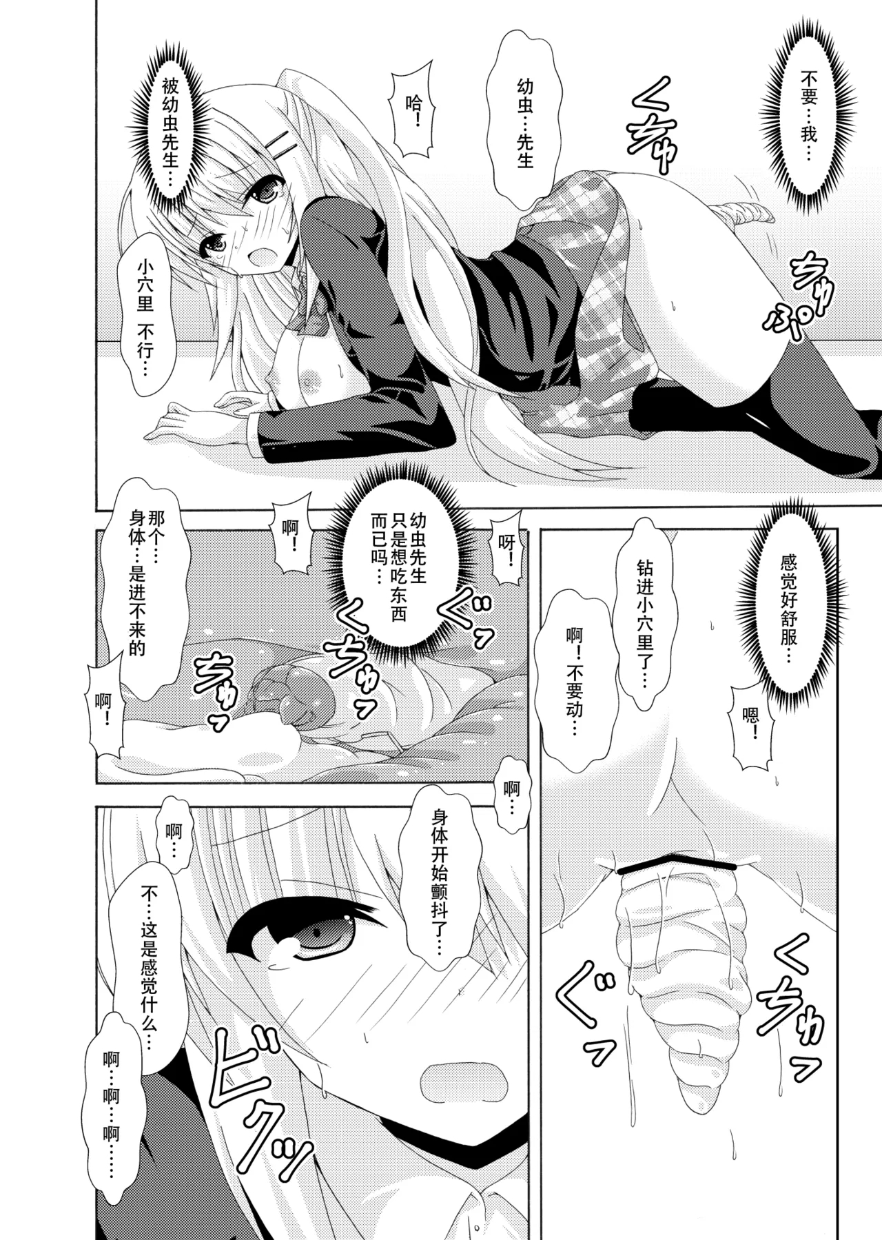 School of Insects - Page 23