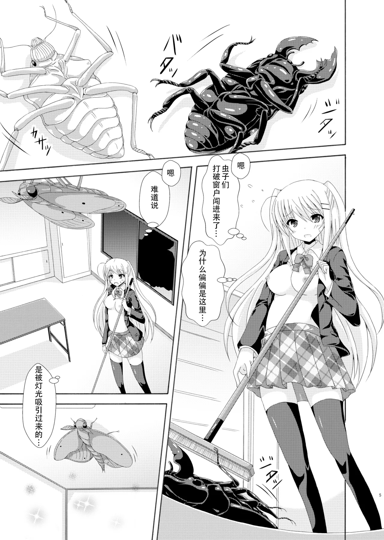 School of Insects 2 - Page 4