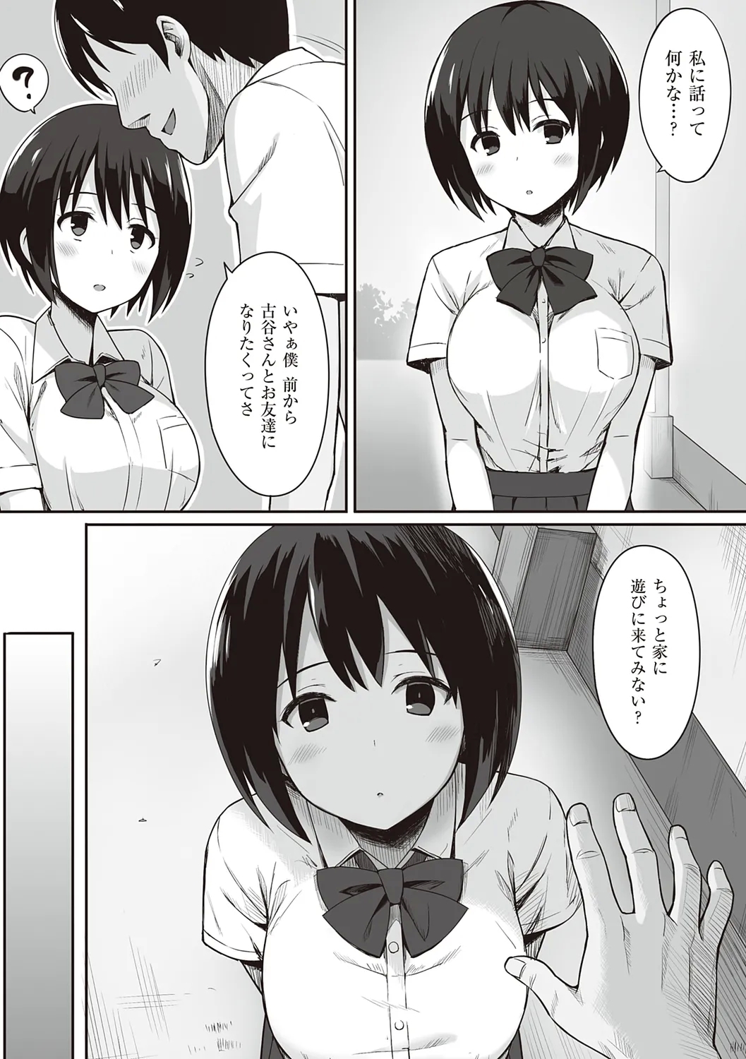 服従の呪い - Page 10