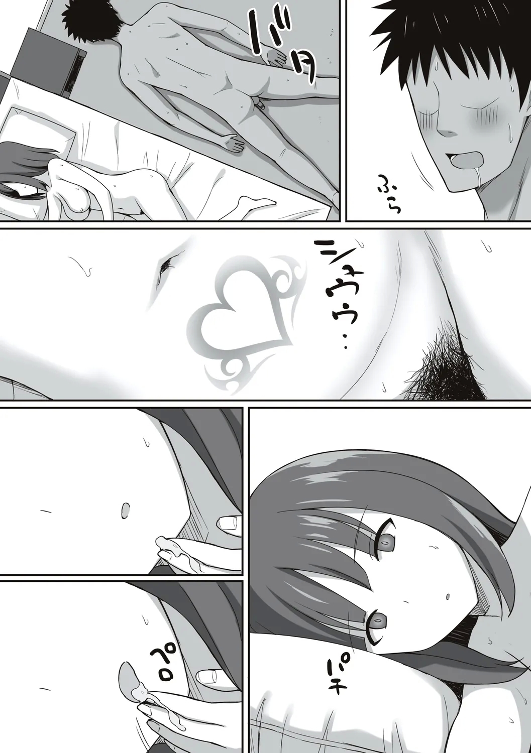 服従の呪い - Page 247