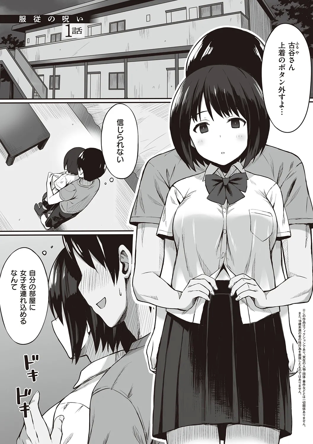 服従の呪い - Page 7