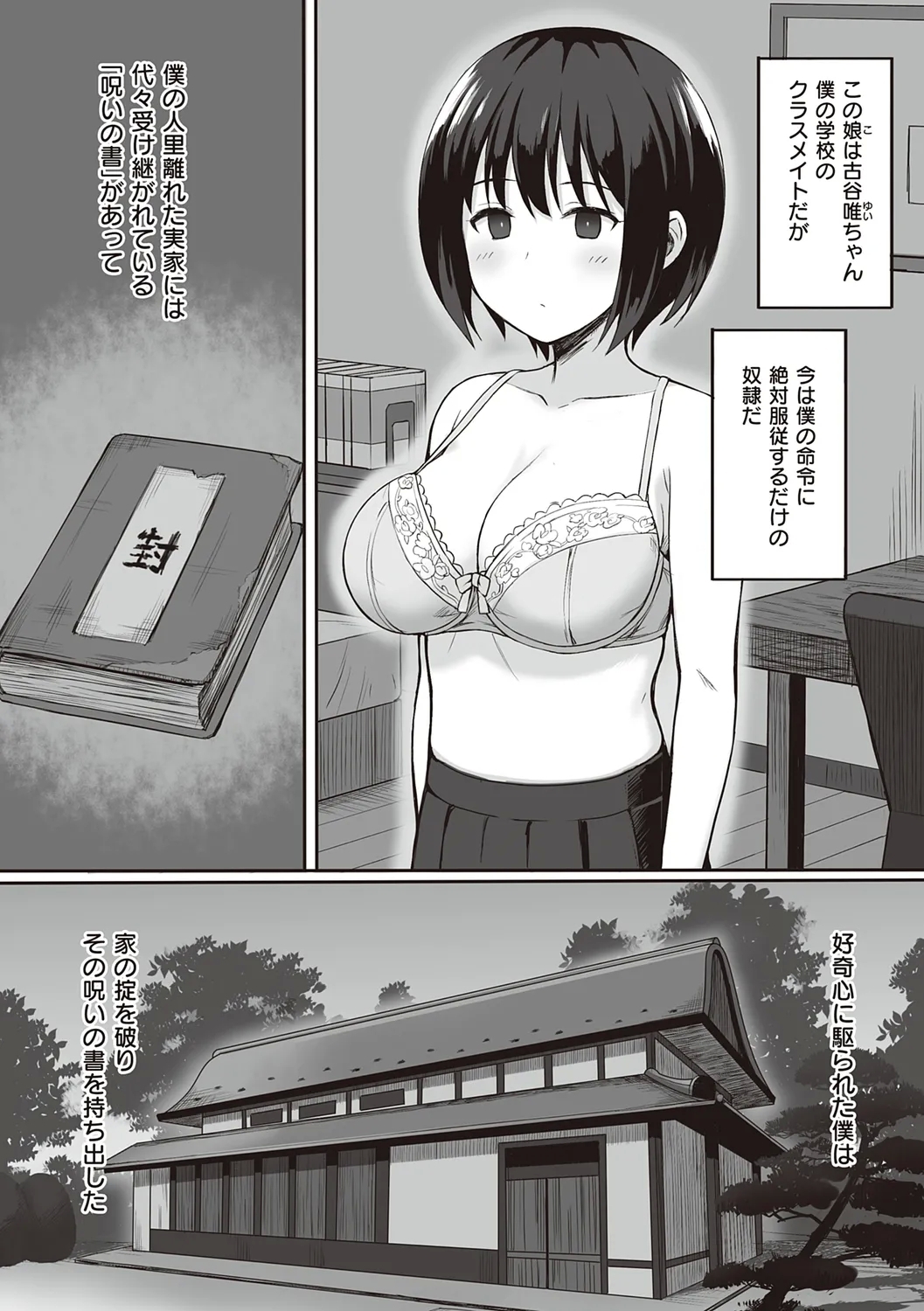 服従の呪い - Page 8