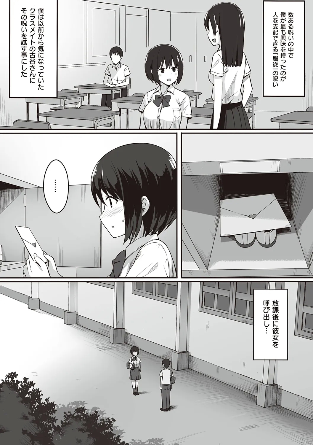 服従の呪い - Page 9