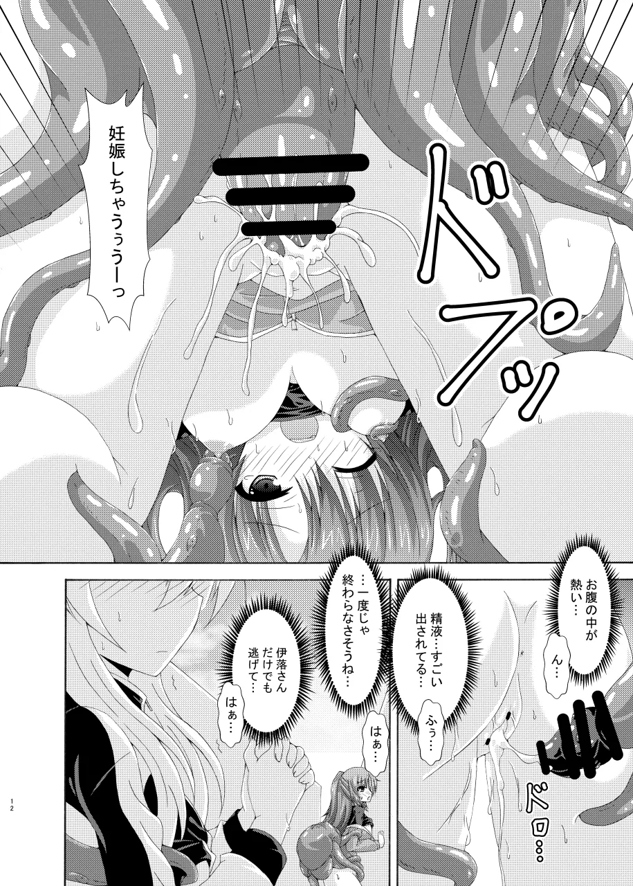 Yuuka Mari Haiboku Kan - Page 11