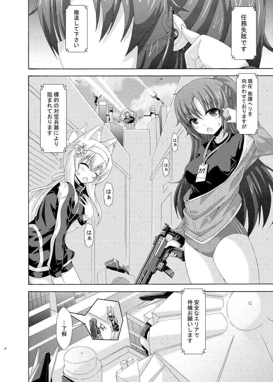 Yuuka Mari Haiboku Kan - Page 3