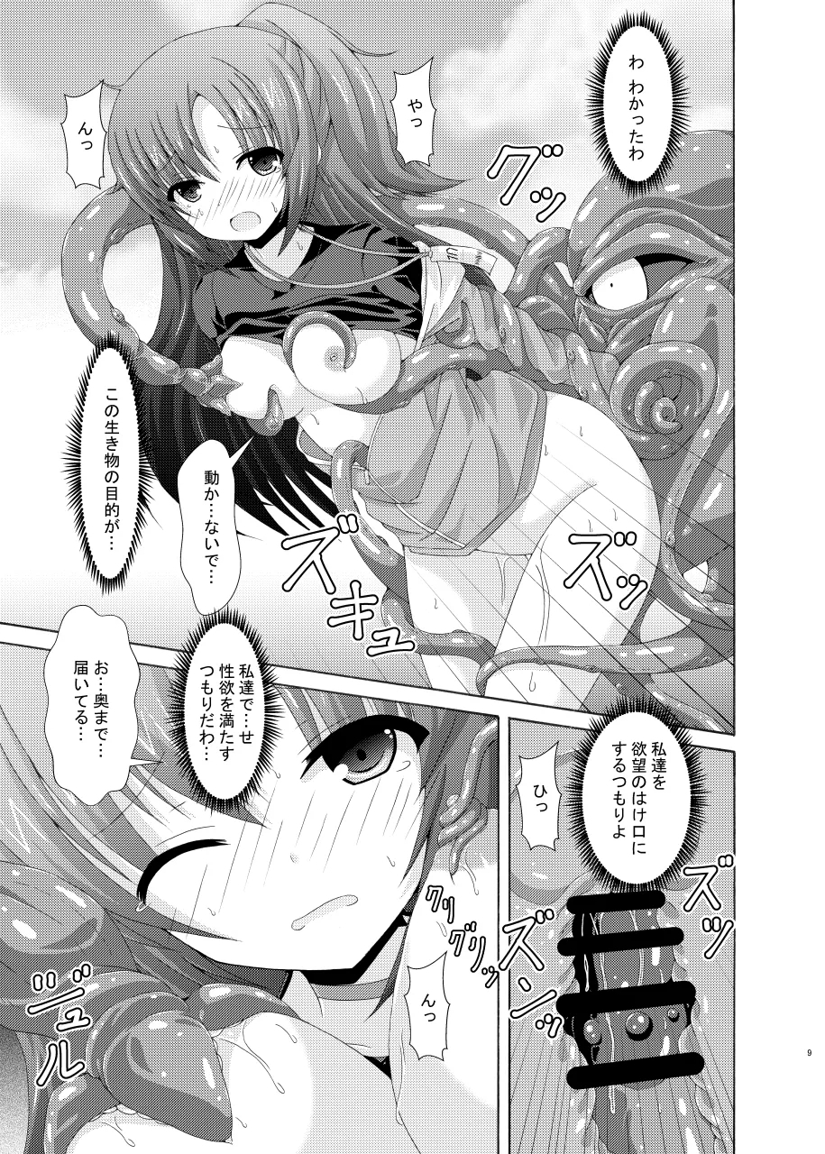 Yuuka Mari Haiboku Kan - Page 8