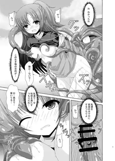 Yuuka Mari Haiboku Kan 8