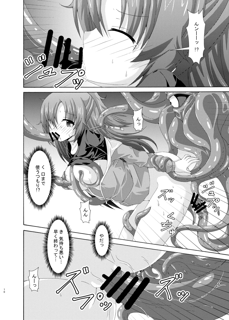 Yuuka Mari Haiboku Kan - Page 9