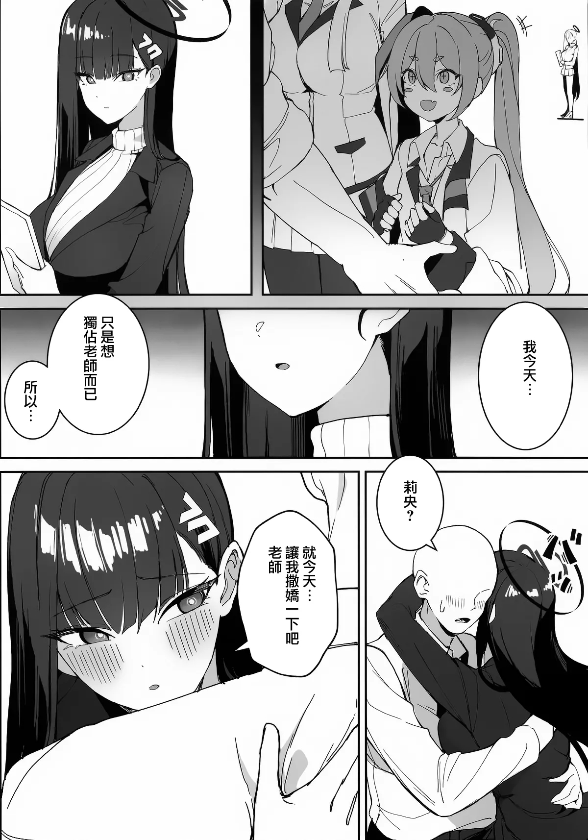 Sensei to Issho ni 2 - Page 16